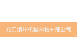 維特沃斯合作客戶銀洲機(jī)械