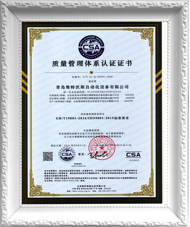 ISO9001質(zhì)量管理體系認(rèn)證證書(shū)